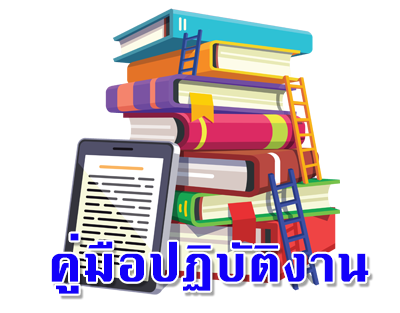 มาตรฐานตำแหน่ง จพง.สาธารณสุขชุมชน (ปฏิบัติงาน-อาวุโส)