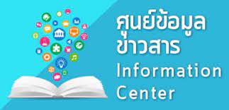 แบบคำขอข้อมูลข่าวสารของราชการองค์การบริหารส่วนตำบลมาย