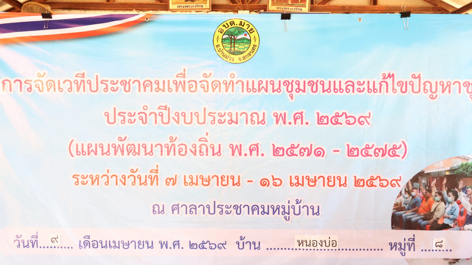ภาพการออกประชาคมโครงการจัดเวทีประชาคมเพื่อจัดทำแผนชุมชนและแก้ไขปัญหาชุม ประจำปีงบประมาณ พ.ศ. 2569