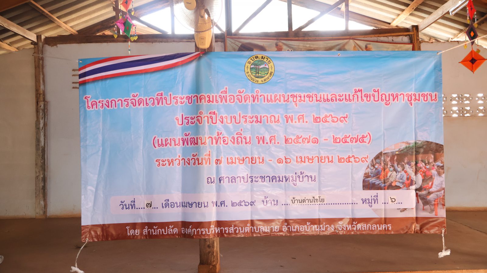ภาพการออกประชาคมโครงการจัดเวทีประชาคมเพื่อจัดทำแผนชุมชนและแก้ไขปัญหาชุม ประจำปีงบประมาณ พ.ศ. 2569