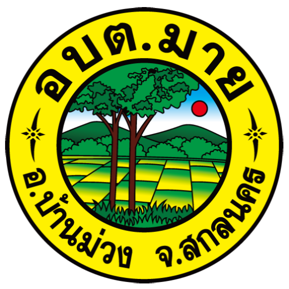 ประกาศองค์การบริหารส่วนตำบลมาย เรื่อง ประชาสัมพันธ์การรับโอนพนักงานส่วนตำบล (ที่ว่าง) ตามแผนอัตรากำลัง 3 ปี (ประจำปีงบประมาณ พ.ศ. 2567-2569) ประจำปีงบประมาณ พ.ศ.2569